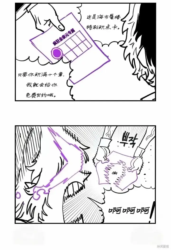 漫画《被迫成为玩家》第224话第56张图