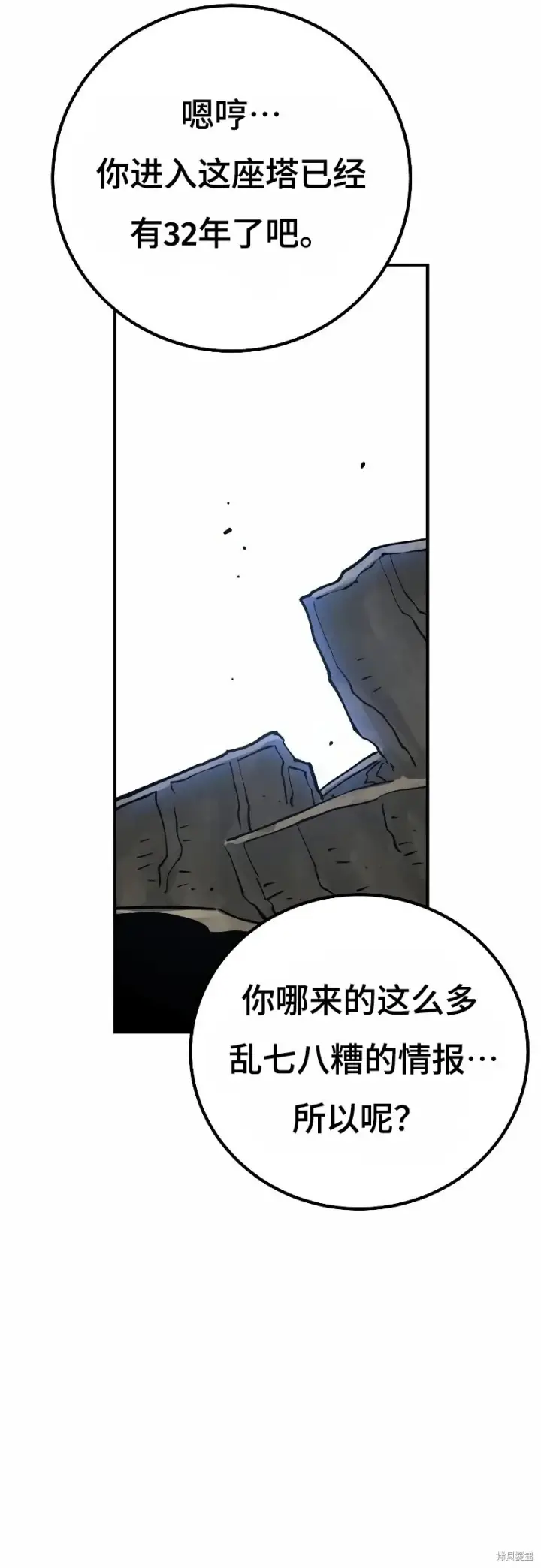 漫画《被迫成为玩家》第224话第7张图