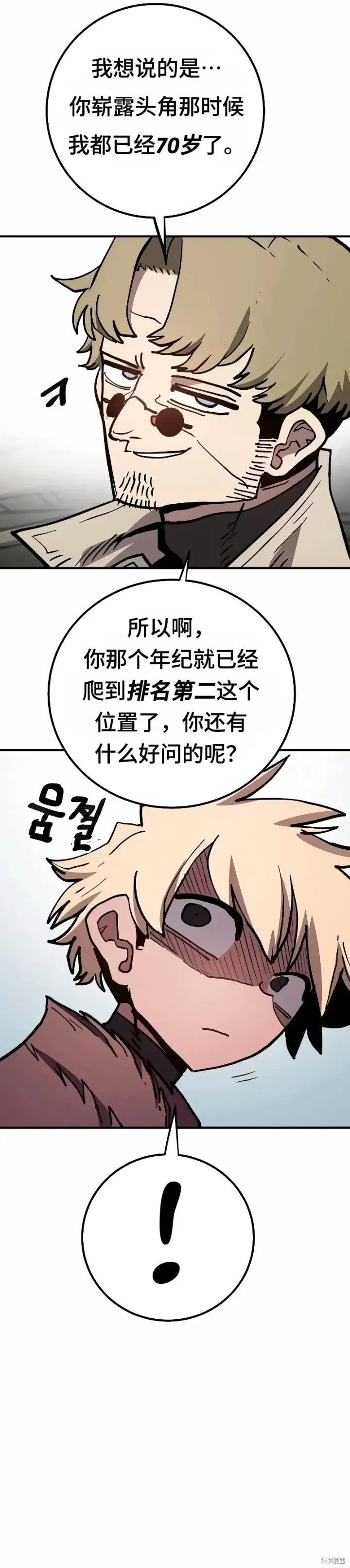 漫画《被迫成为玩家》第224话第8张图