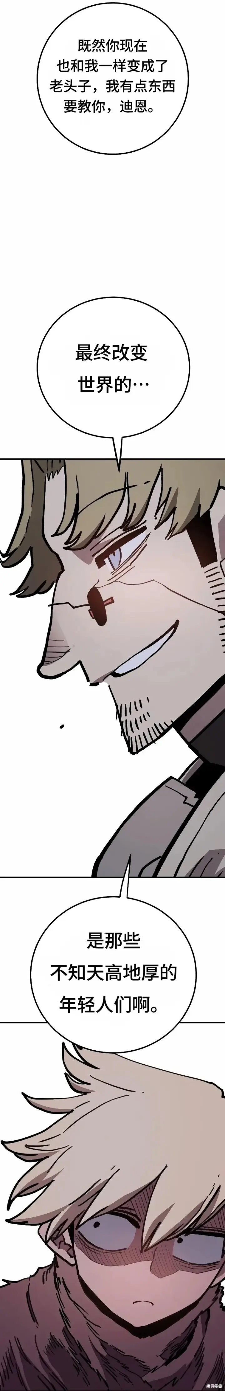 漫画《被迫成为玩家》第224话第9张图