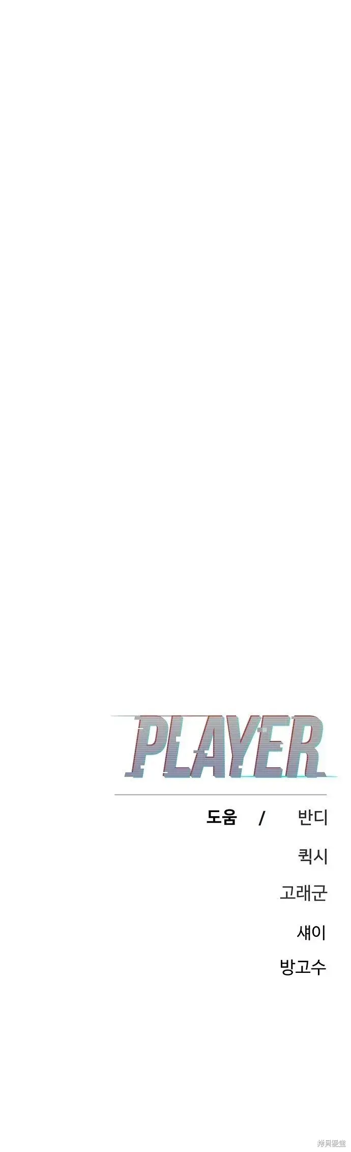 漫画《被迫成为玩家》第225话第100张图