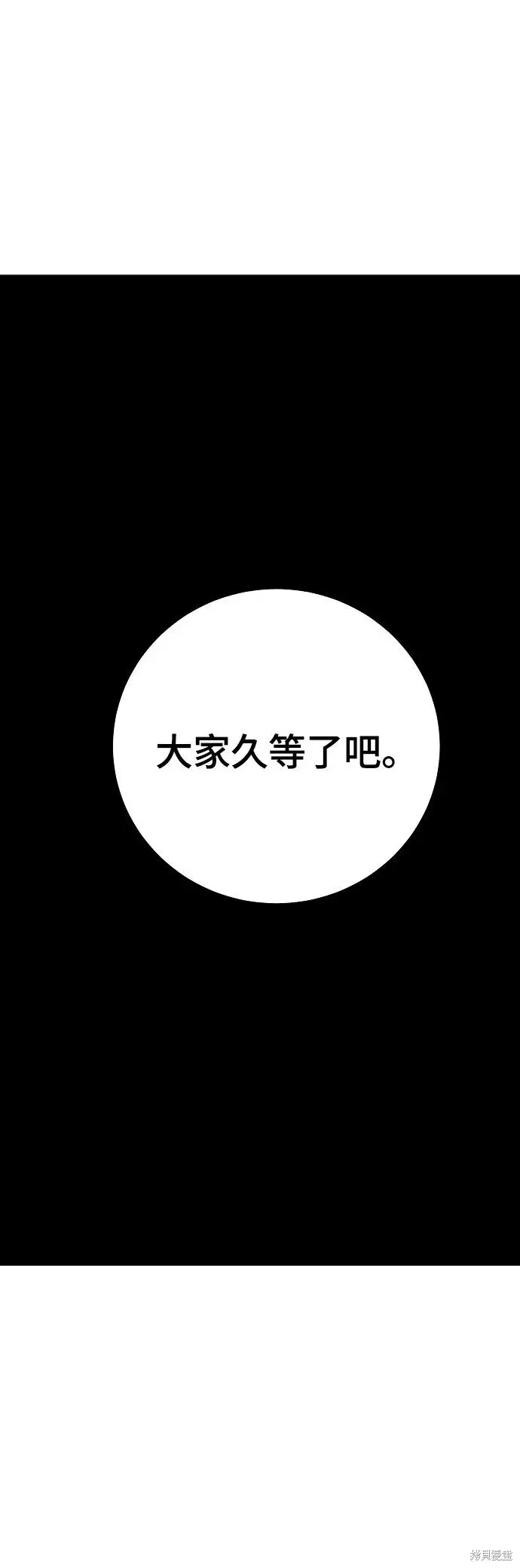 漫画《被迫成为玩家》第225话第2张图