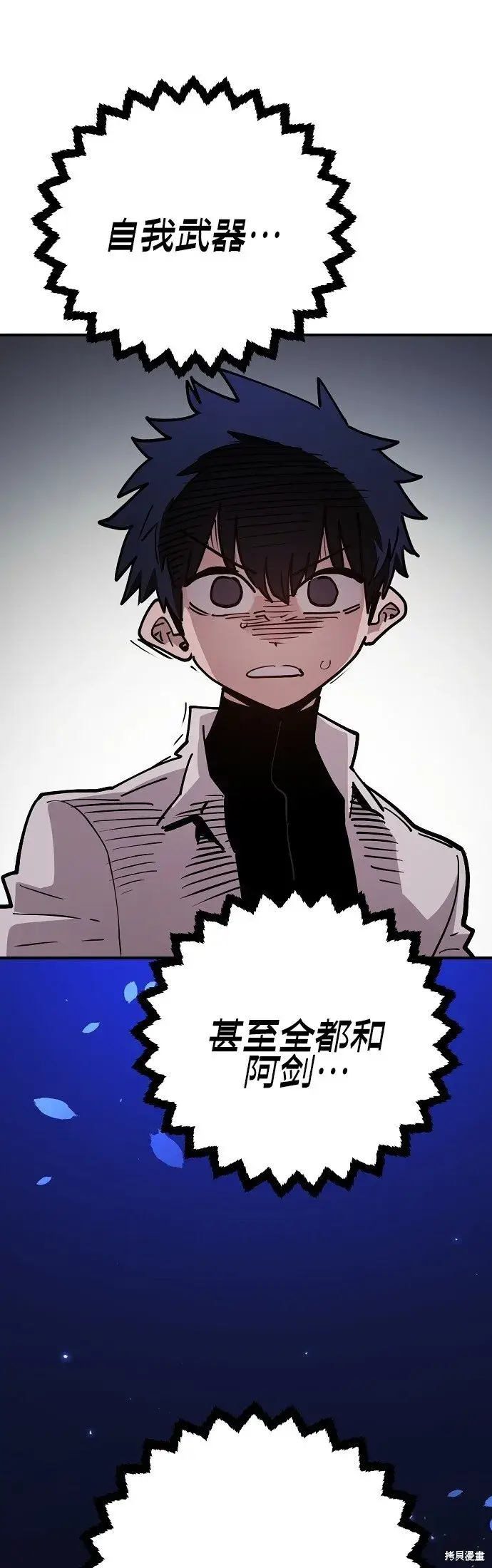 漫画《被迫成为玩家》第225话第27张图