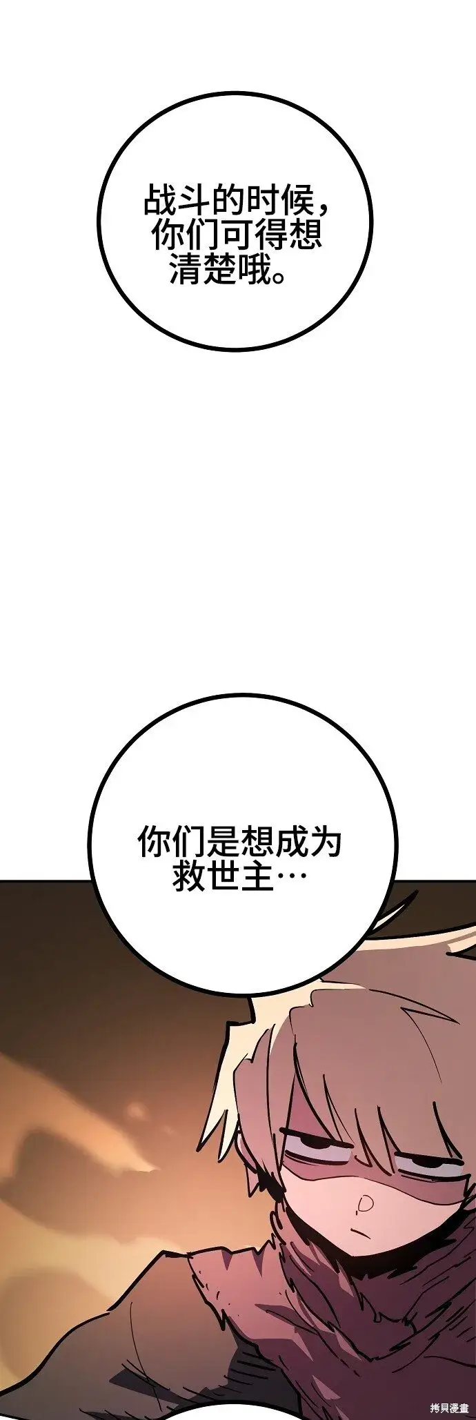 漫画《被迫成为玩家》第225话第30张图