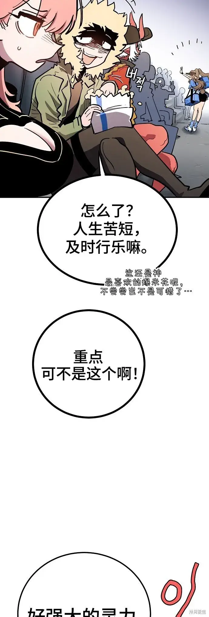 漫画《被迫成为玩家》第225话第40张图