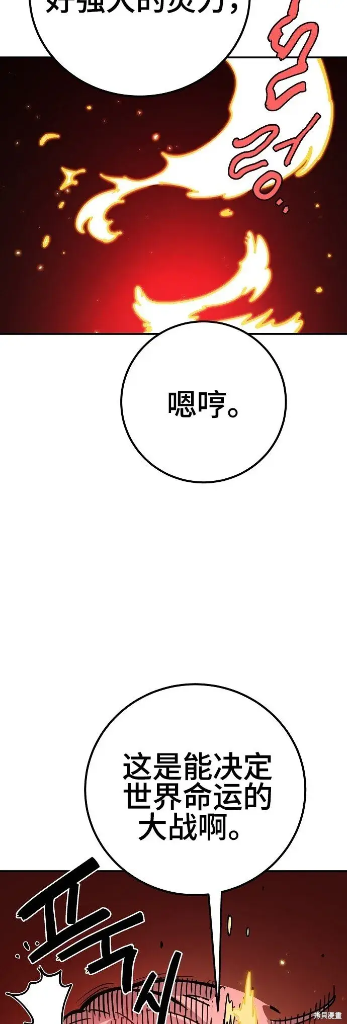 漫画《被迫成为玩家》第225话第41张图