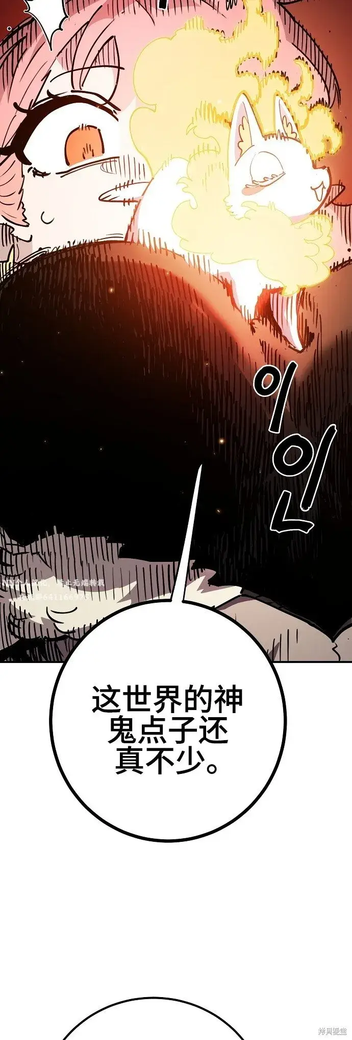 漫画《被迫成为玩家》第225话第42张图