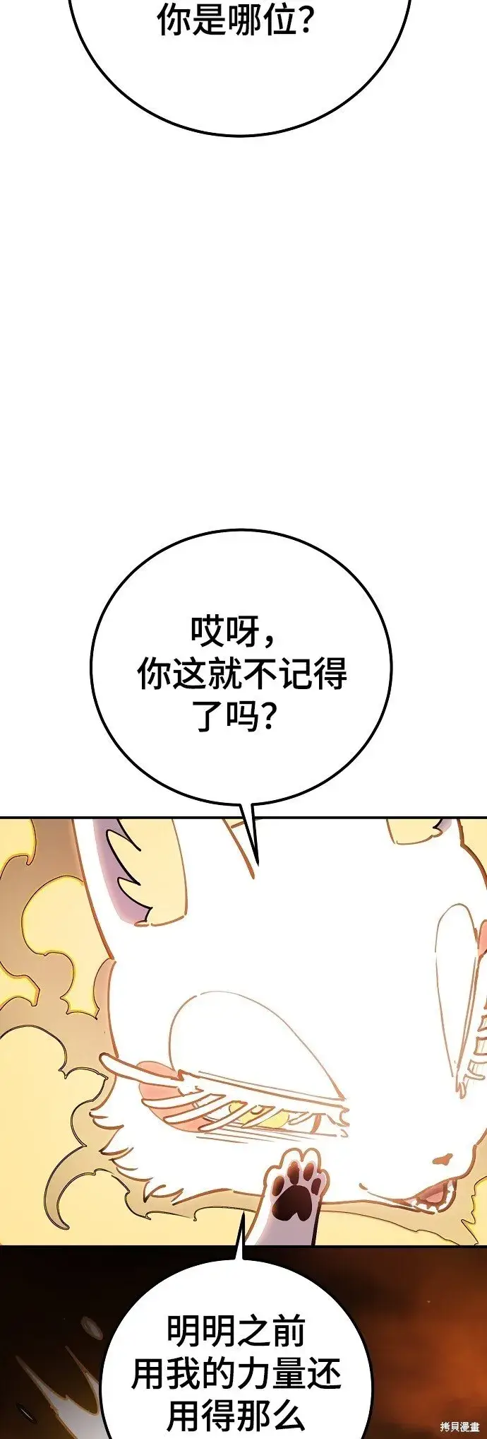 漫画《被迫成为玩家》第225话第44张图