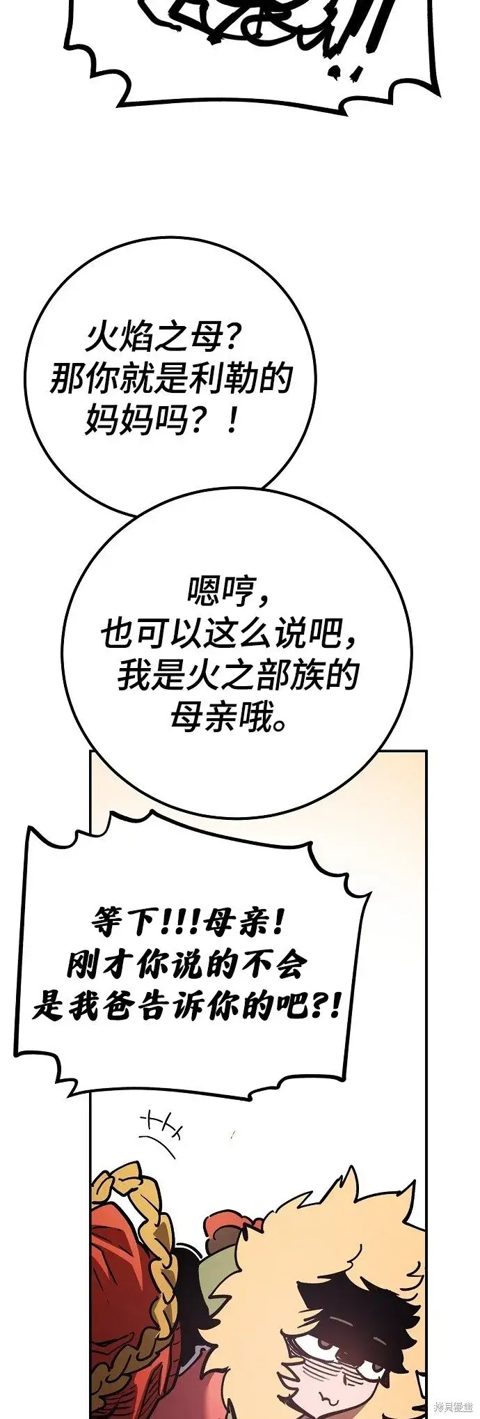 漫画《被迫成为玩家》第225话第50张图