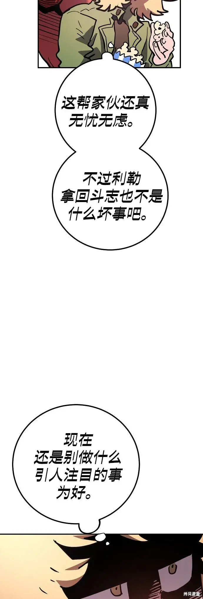 漫画《被迫成为玩家》第225话第51张图