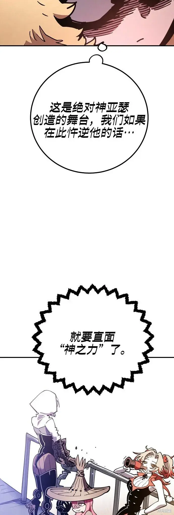 漫画《被迫成为玩家》第225话第52张图