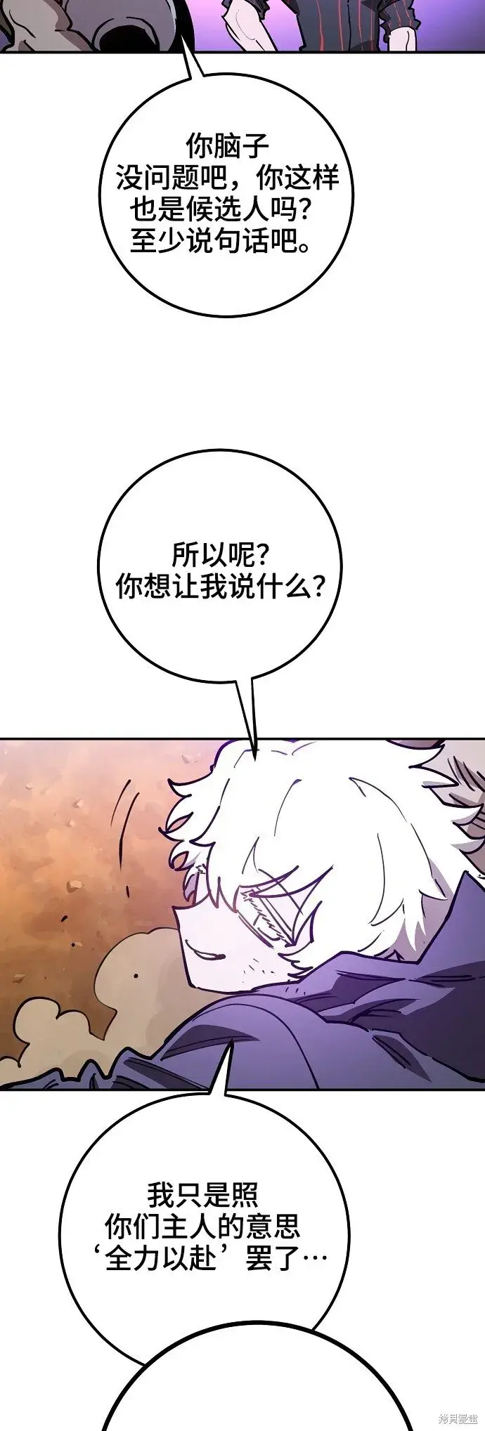漫画《被迫成为玩家》第225话第59张图