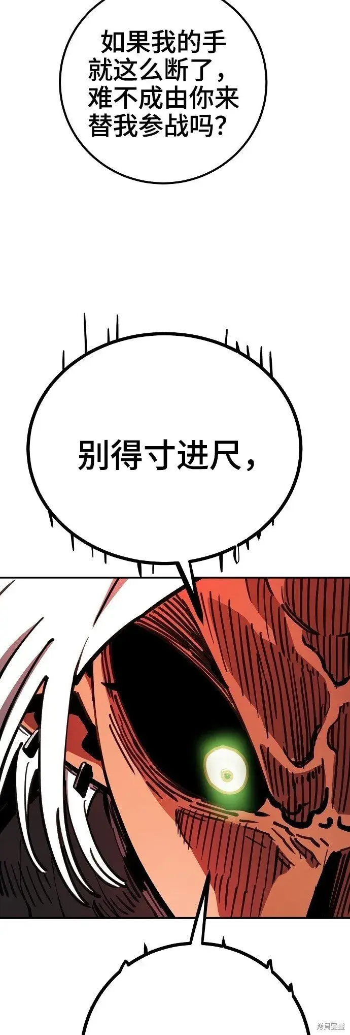 漫画《被迫成为玩家》第225话第62张图