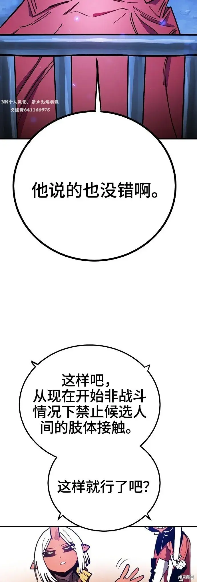 漫画《被迫成为玩家》第225话第65张图