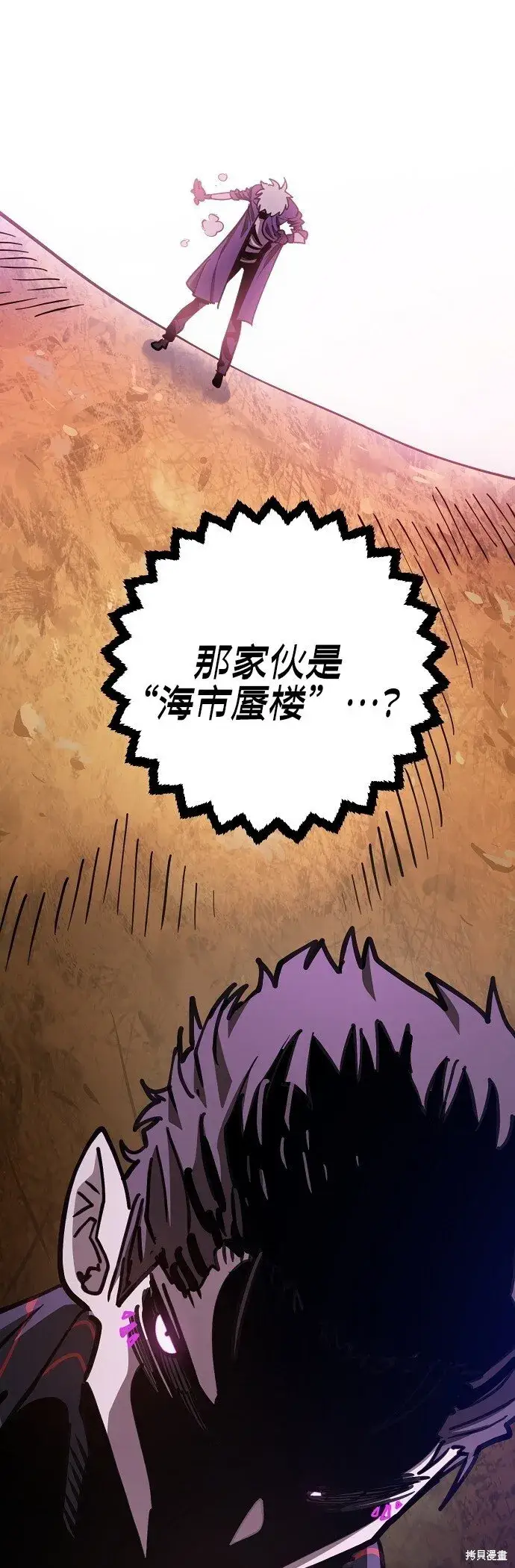 漫画《被迫成为玩家》第225话第70张图