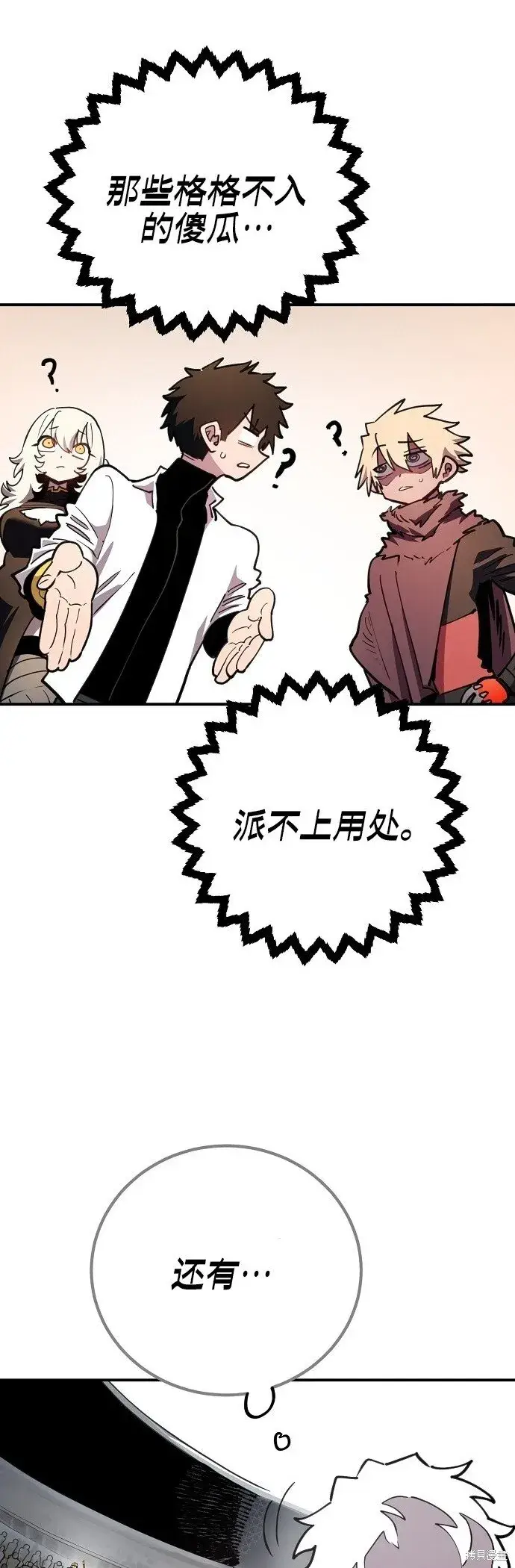 漫画《被迫成为玩家》第225话第73张图