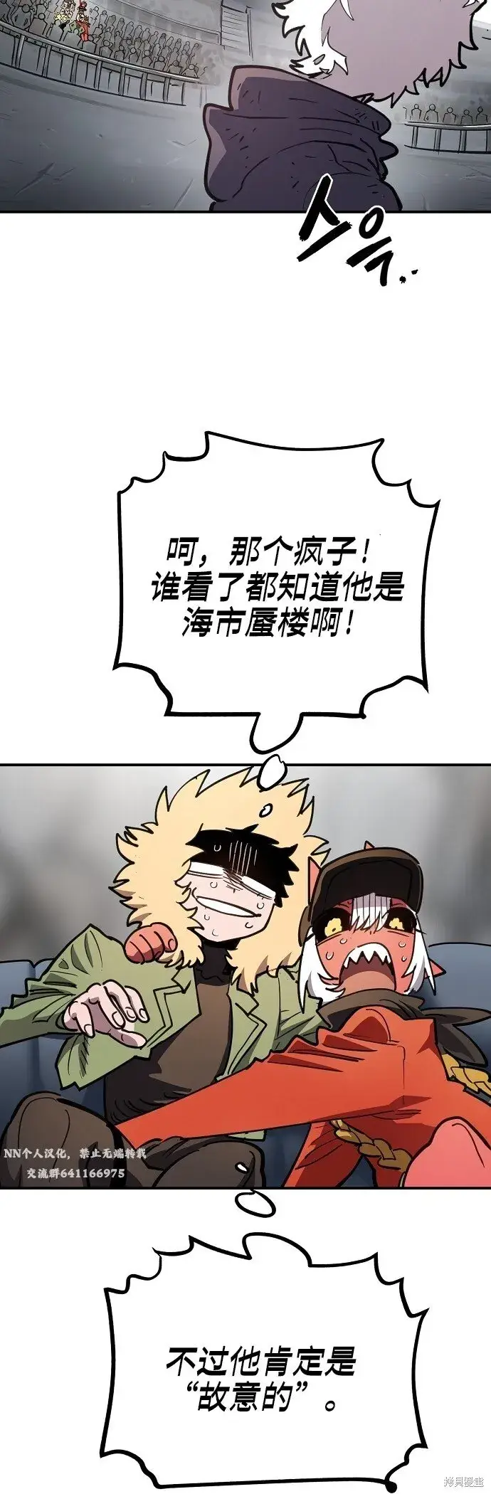 漫画《被迫成为玩家》第225话第74张图