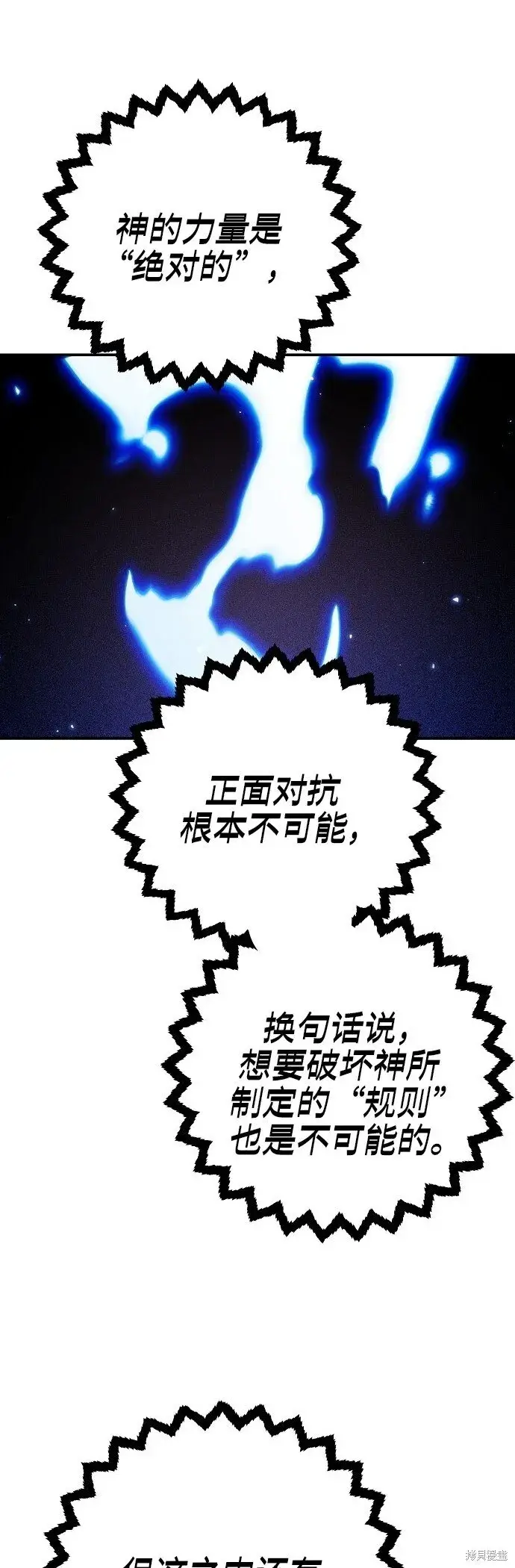 漫画《被迫成为玩家》第225话第77张图