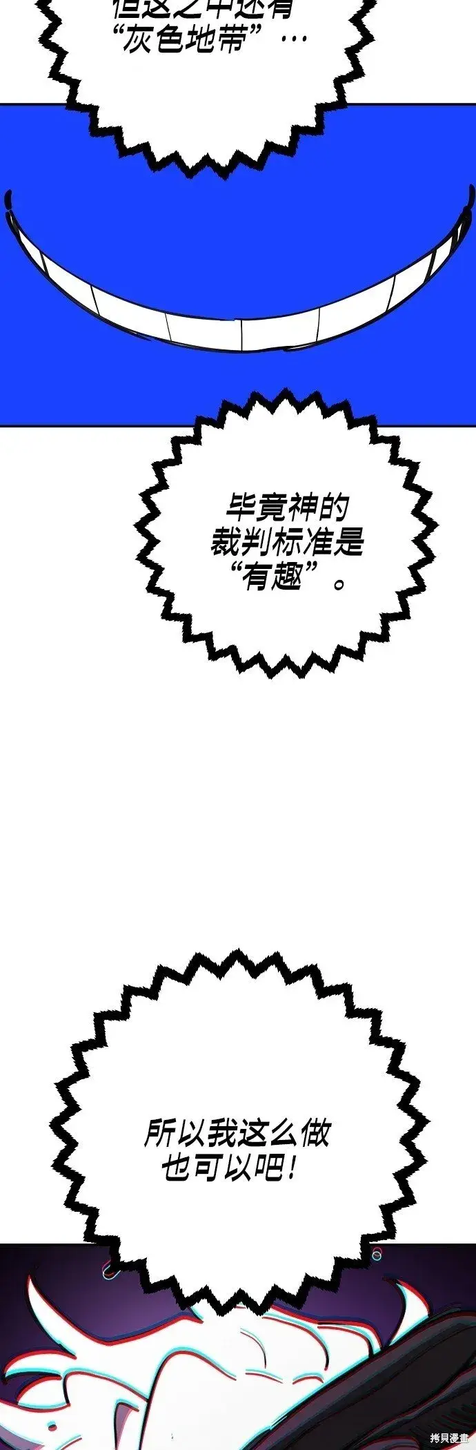 漫画《被迫成为玩家》第225话第78张图