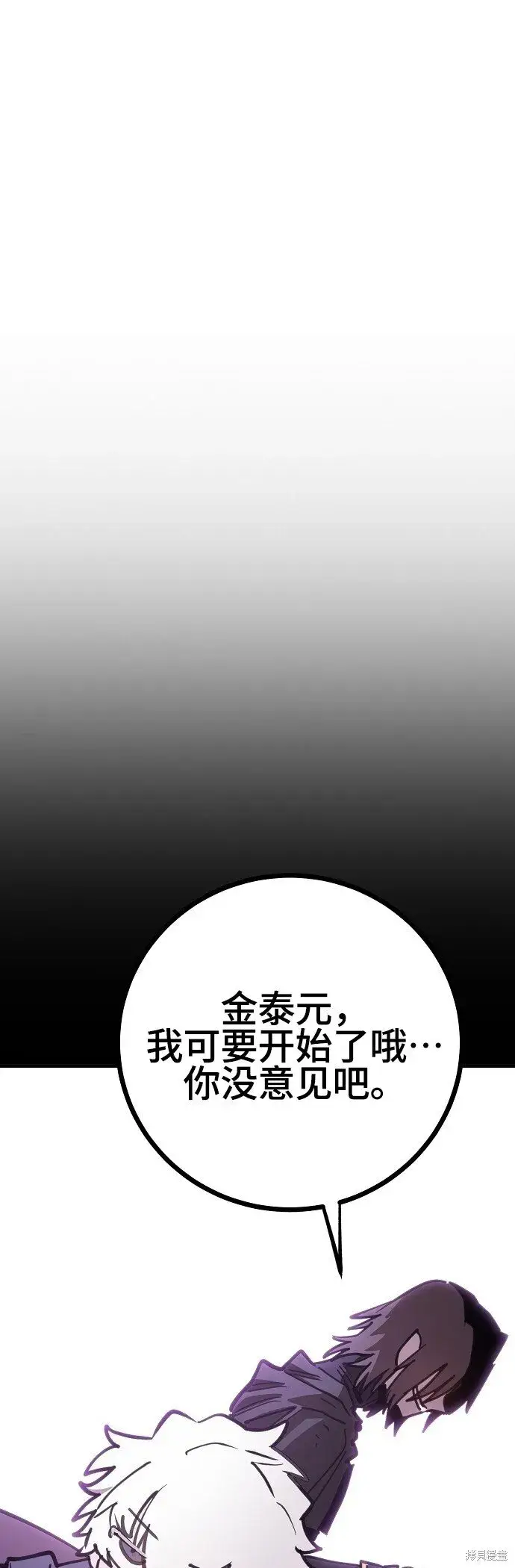 漫画《被迫成为玩家》第225话第80张图