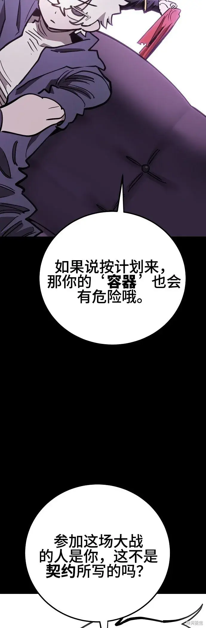 漫画《被迫成为玩家》第225话第81张图