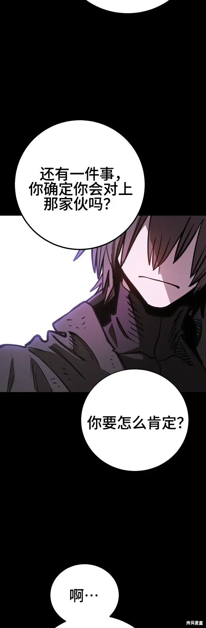 漫画《被迫成为玩家》第225话第83张图