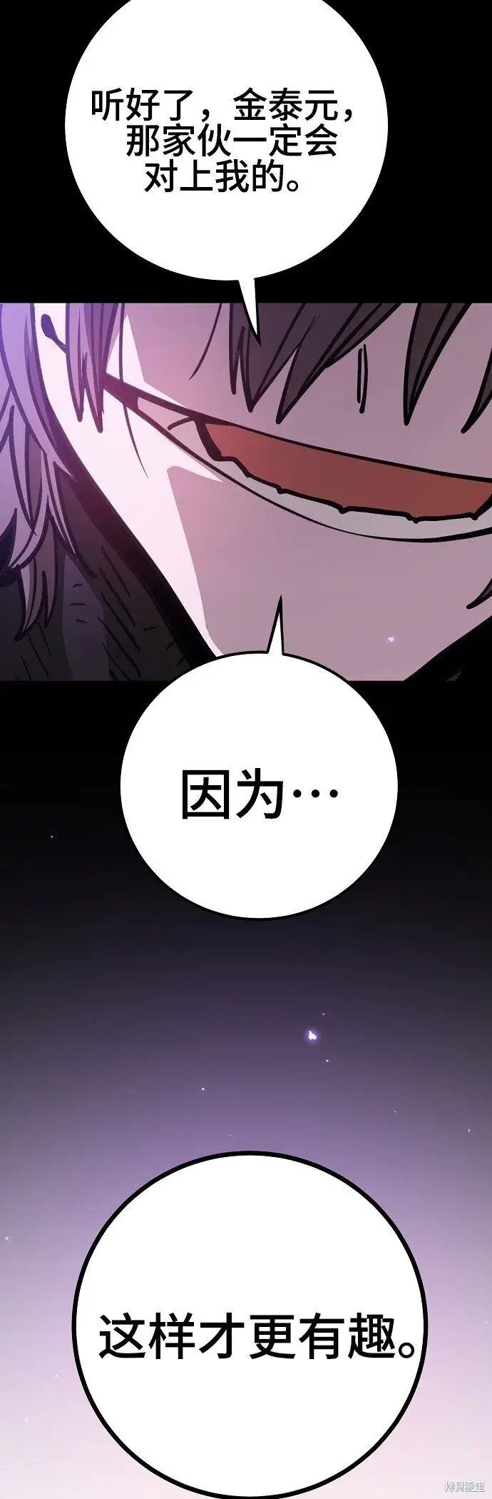 漫画《被迫成为玩家》第225话第84张图