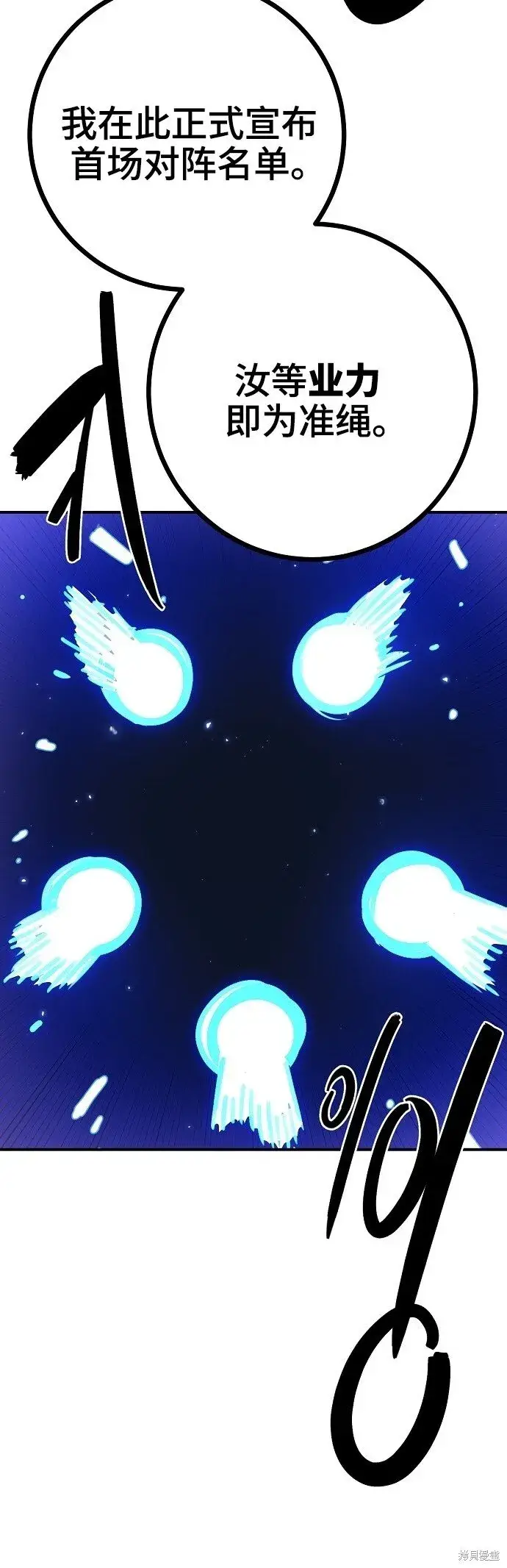 漫画《被迫成为玩家》第225话第90张图