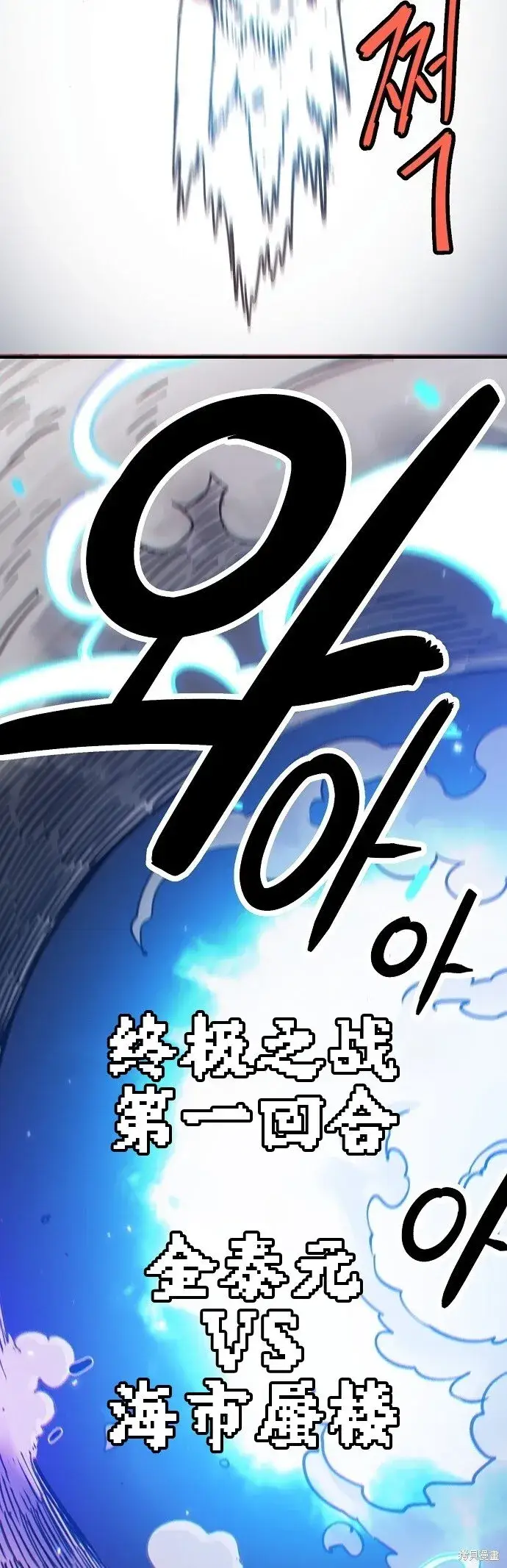 漫画《被迫成为玩家》第225话第93张图