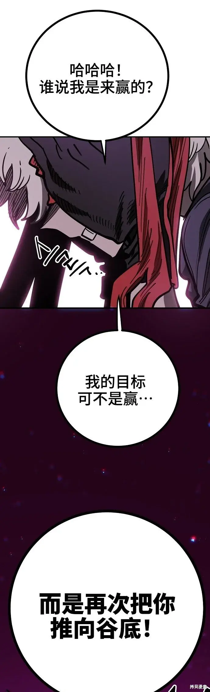 漫画《被迫成为玩家》第225话第96张图