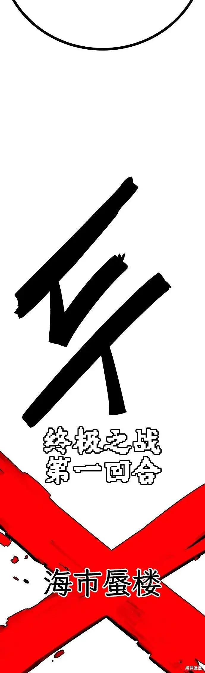 漫画《被迫成为玩家》第225话第98张图