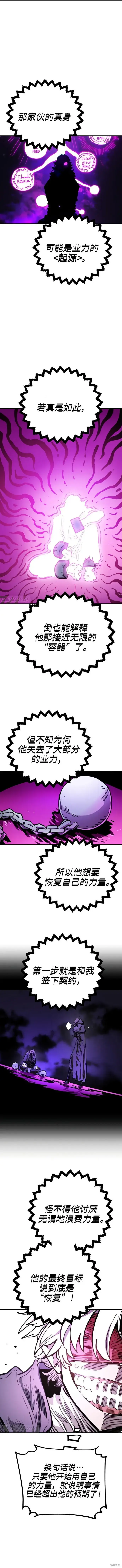 《被迫成为玩家》第226话图16