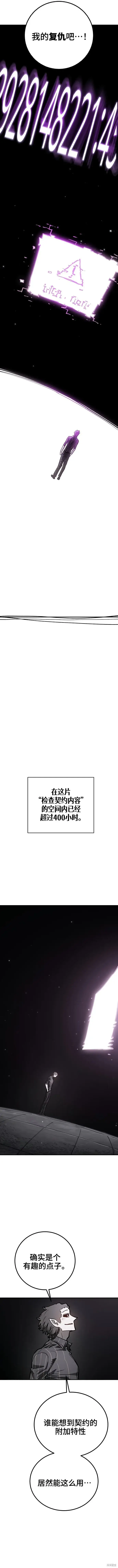 《被迫成为玩家》第227话图10