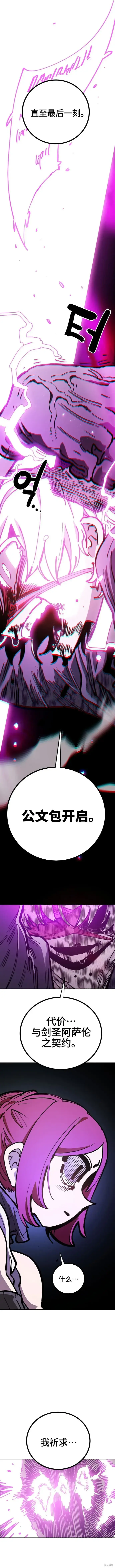 《被迫成为玩家》第227话图17