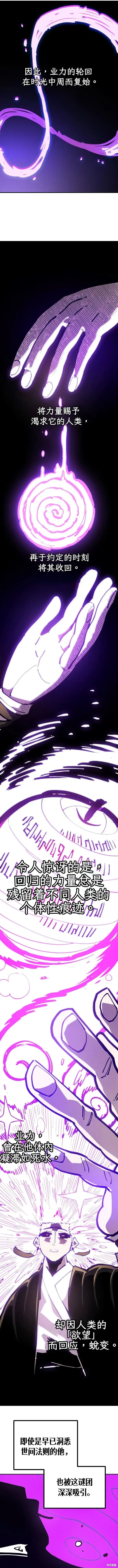 《被迫成为玩家》第228话图10