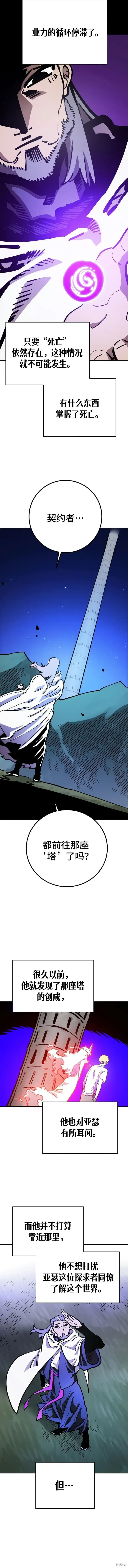 《被迫成为玩家》第228话图12