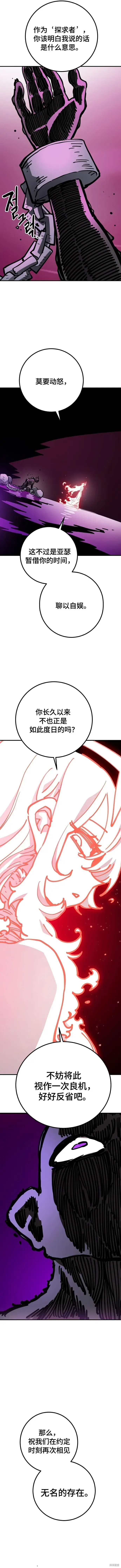 《被迫成为玩家》第228话图15