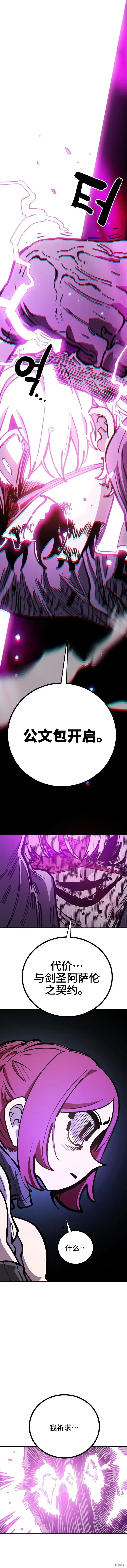 《被迫成为玩家》第228话图18