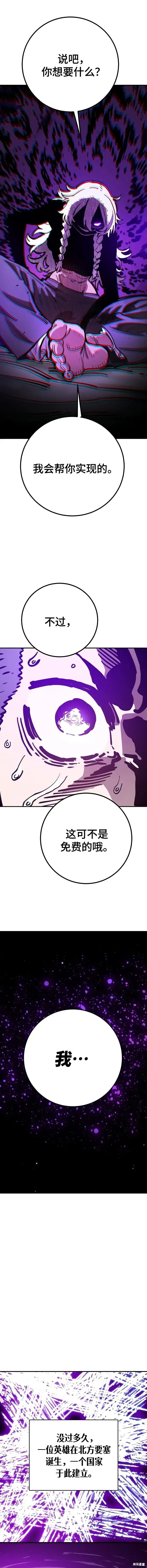 《被迫成为玩家》第228话图7