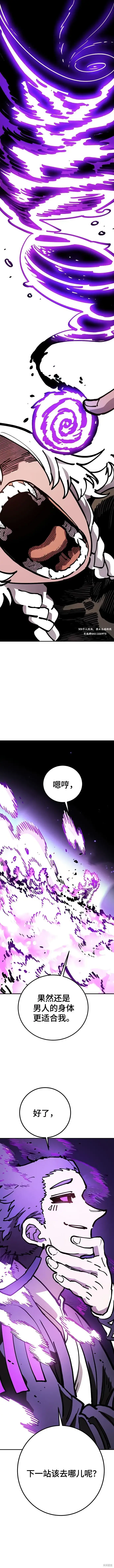 《被迫成为玩家》第228话图9