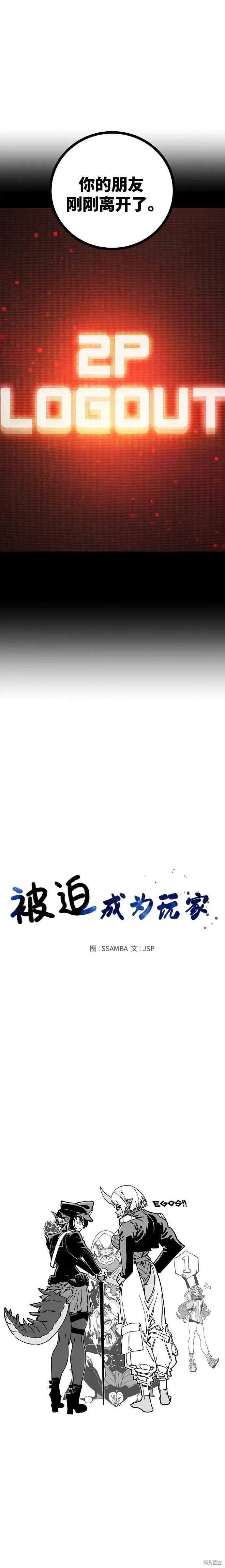 《被迫成为玩家》第229话图2