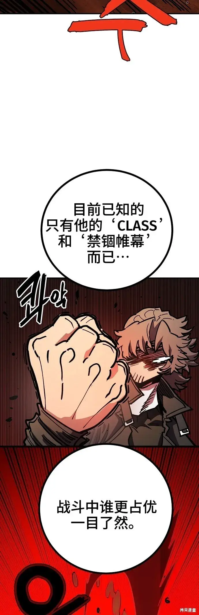 漫画《被迫成为玩家》第230话第42张图