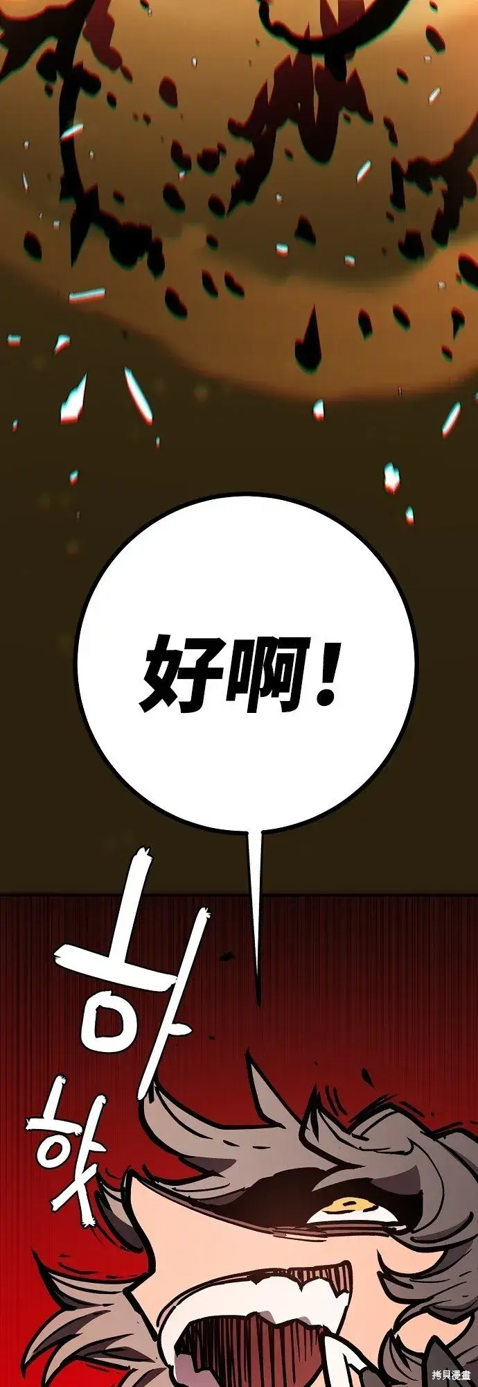 漫画《被迫成为玩家》第230话第51张图