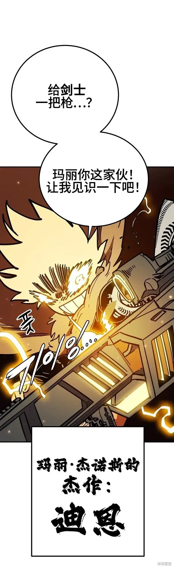 漫画《被迫成为玩家》第232话第11张图