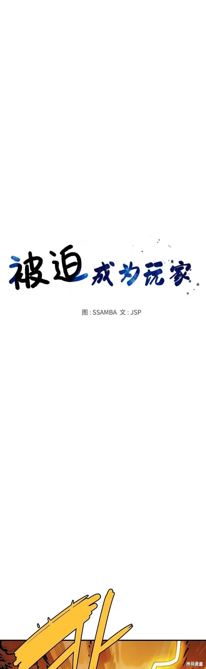 漫画《被迫成为玩家》第232话第12张图