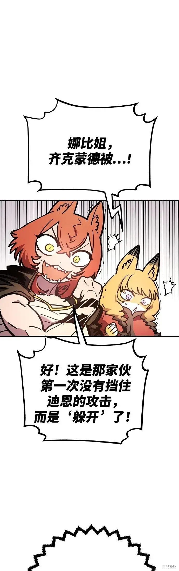 漫画《被迫成为玩家》第232话第15张图