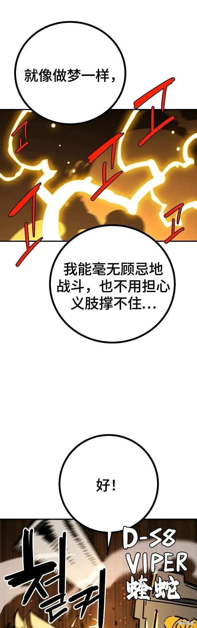 漫画《被迫成为玩家》第232话第17张图