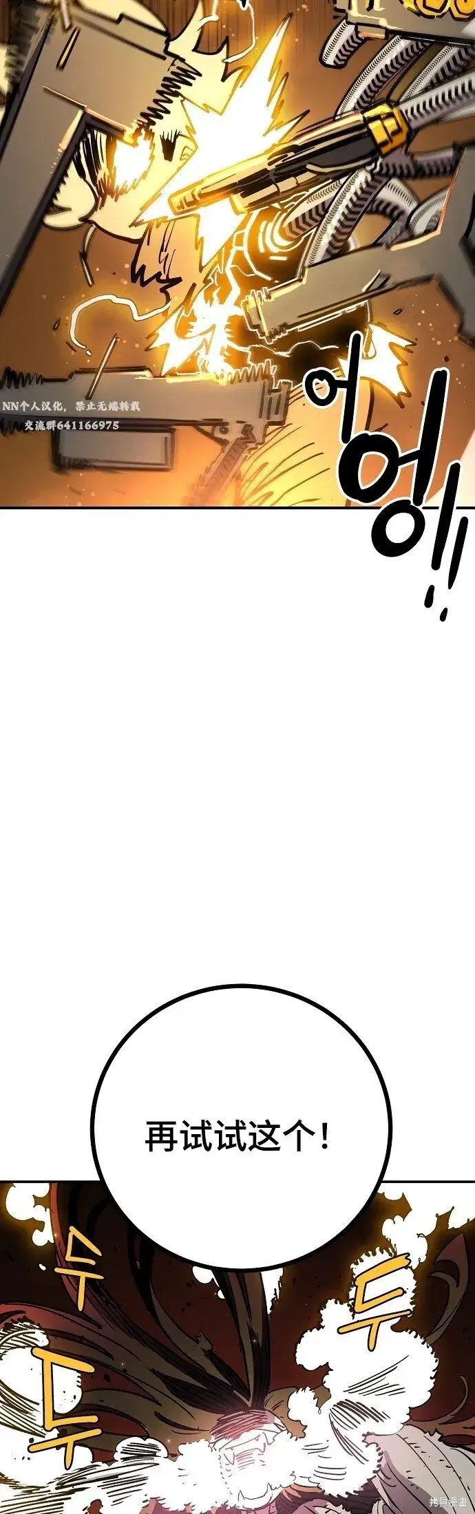 漫画《被迫成为玩家》第232话第18张图