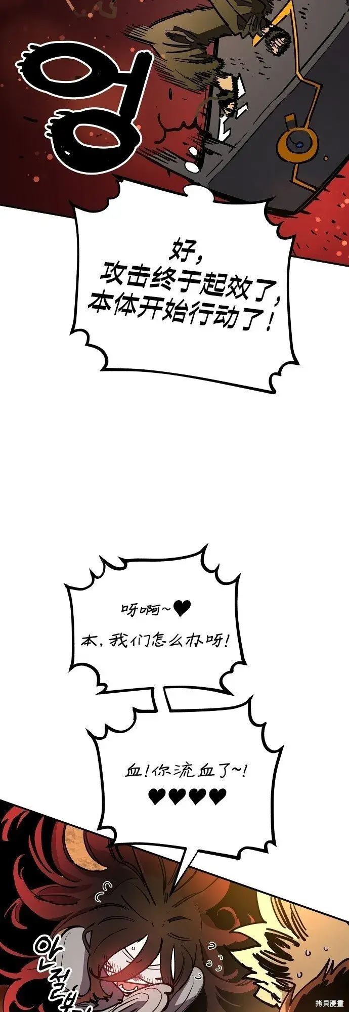 漫画《被迫成为玩家》第232话第34张图