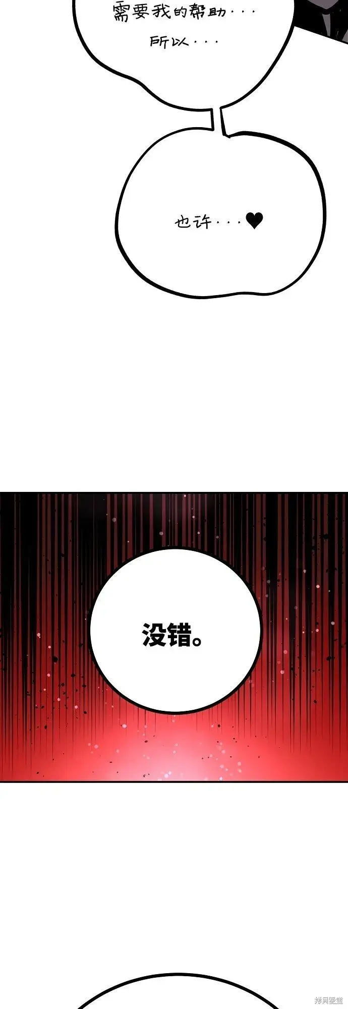 漫画《被迫成为玩家》第232话第38张图